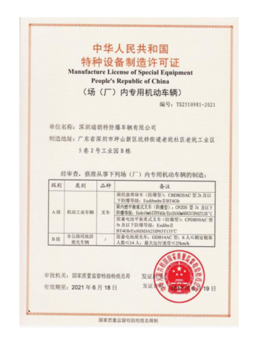 新版特種設(shè)備制造許可證 安全合規(guī)的制造新標(biāo)尺